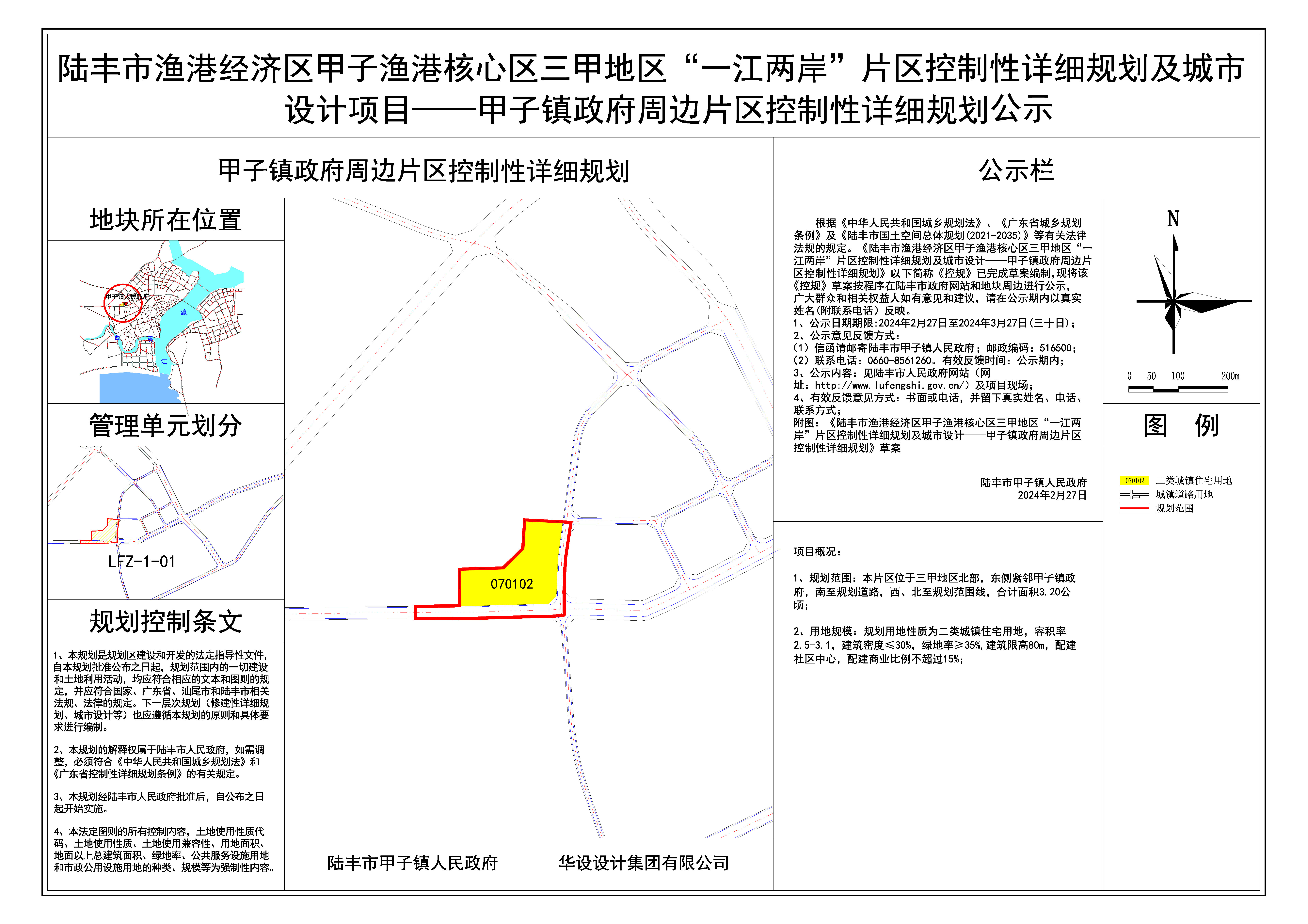 陸豐市漁港經(jīng)濟(jì)區(qū)甲子漁港核心區(qū)三甲地區(qū)“一江兩岸”片區(qū)控制性詳細(xì)規(guī)劃及城市設(shè)計(jì)項(xiàng)目--甲子鎮(zhèn)政府周邊片區(qū)制性詳細(xì)規(guī)劃公示.jpg