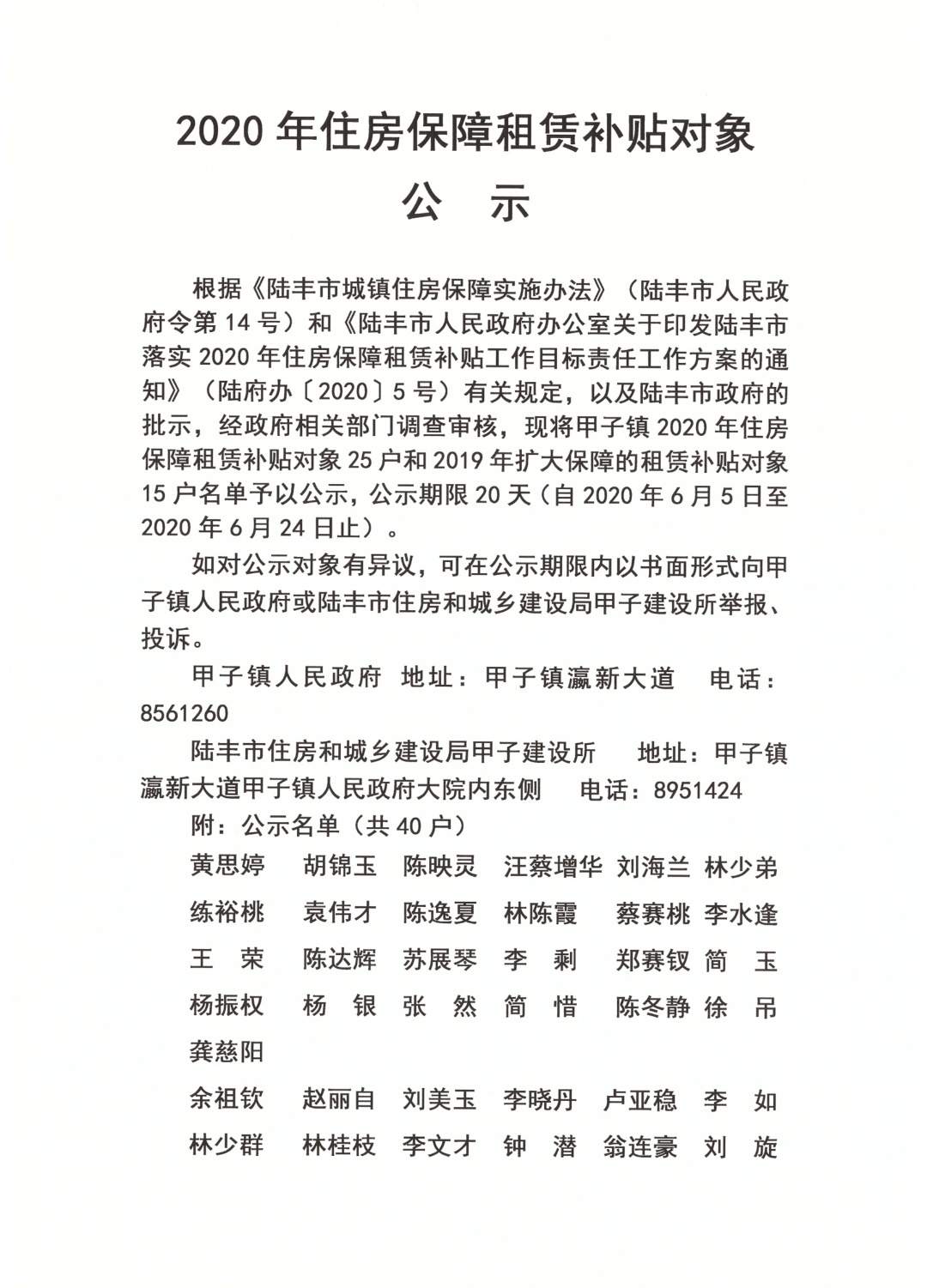 2020年住房保障租賃補(bǔ)貼對(duì)象公示（陸城、碣石、甲子、博美、大安）1.jpg