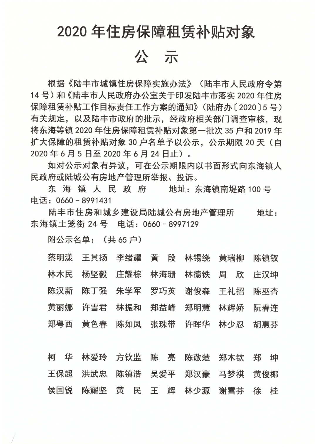 2020年住房保障租賃補(bǔ)貼對(duì)象公示（陸城、碣石、甲子、博美、大安）4.jpg