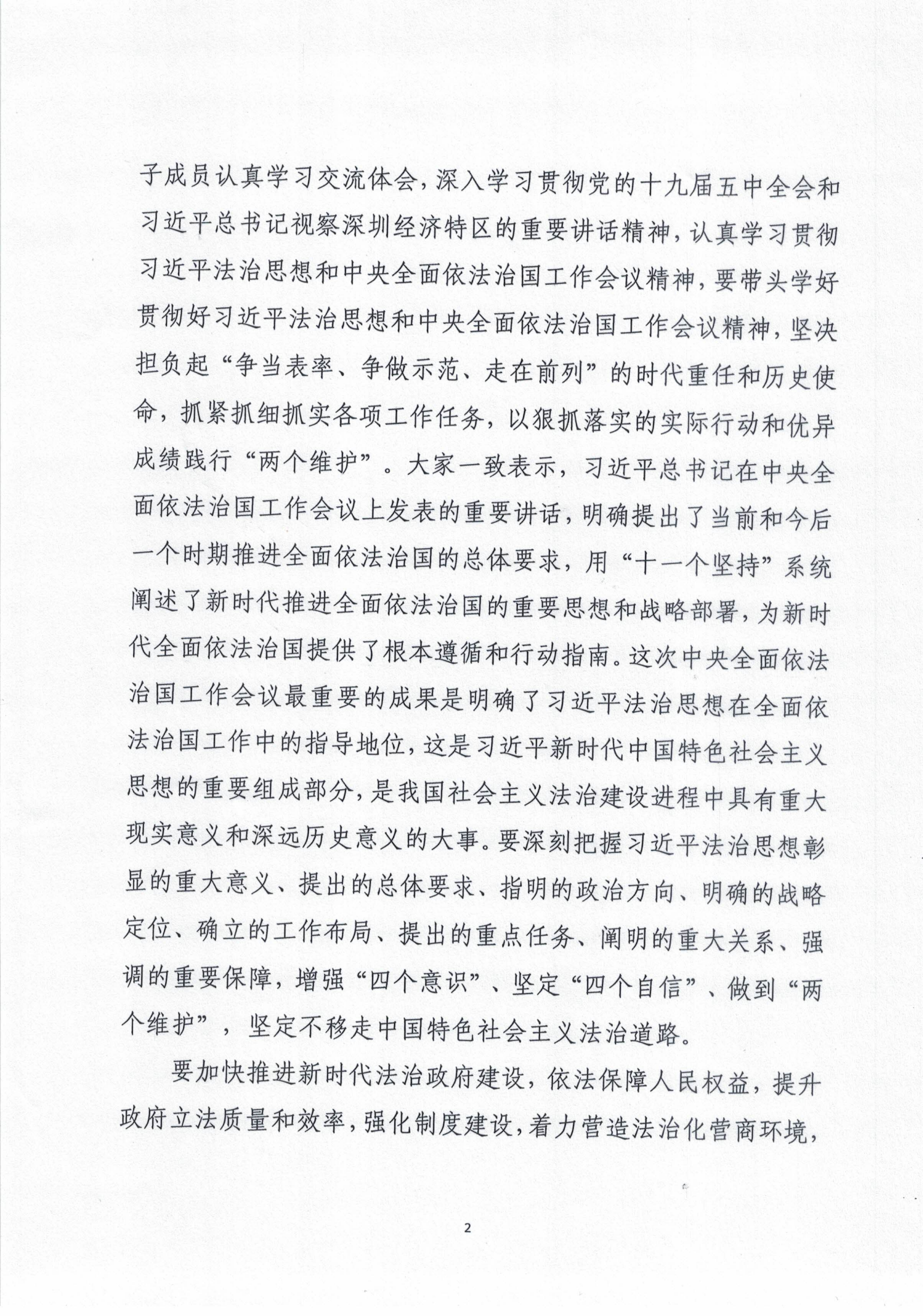 大安鎮(zhèn)人民政府2020年度法治政府建設年度報告_01.png