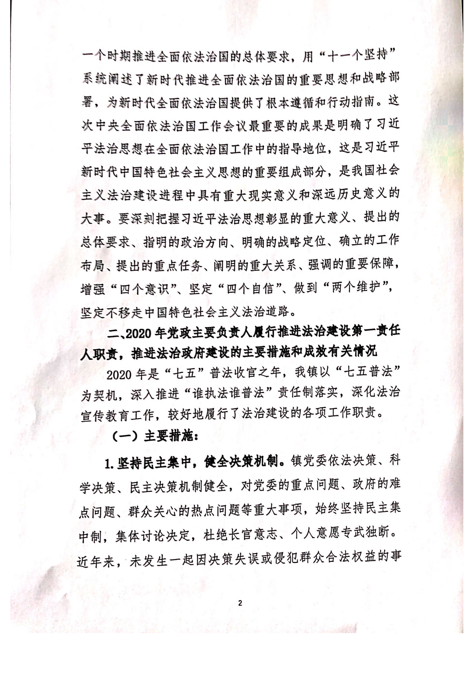 潭西鎮(zhèn)人民政府2020年度法治報(bào)告1_01.png