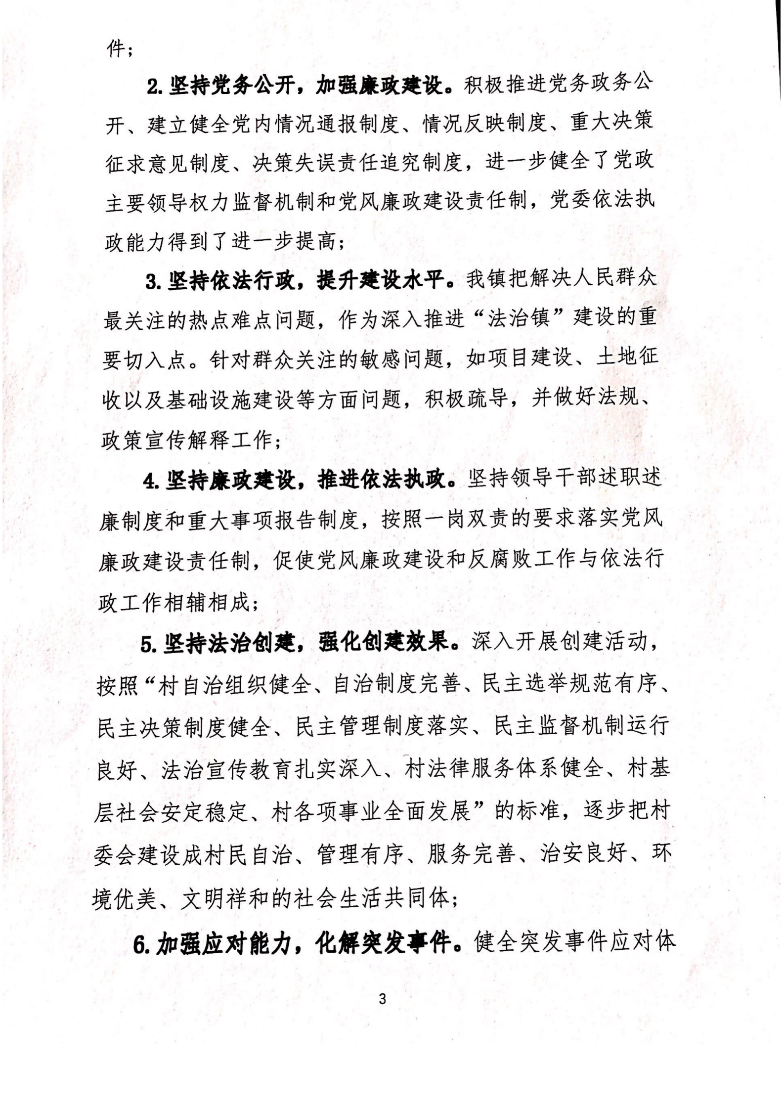 潭西鎮(zhèn)人民政府2020年度法治報(bào)告1_02.png