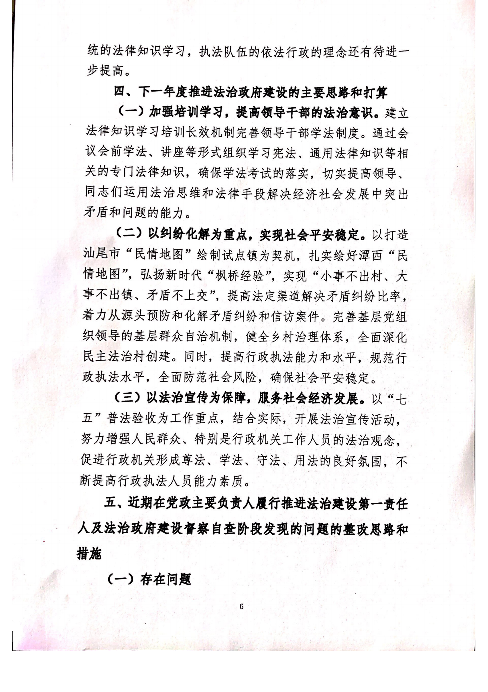 潭西鎮(zhèn)人民政府2020年度法治報(bào)告1_05.png