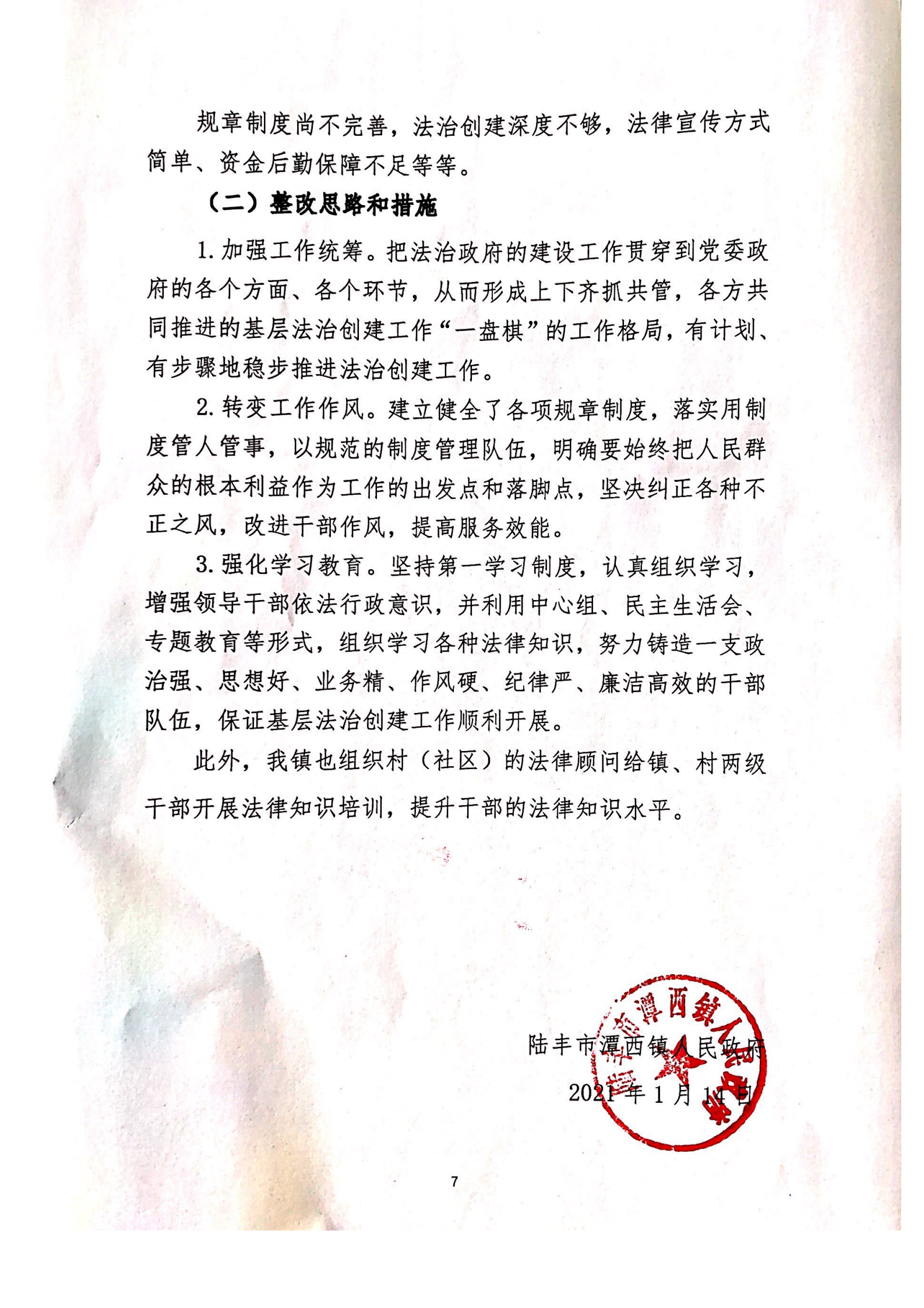 潭西鎮(zhèn)人民政府2020年度法治報(bào)告1_06.png