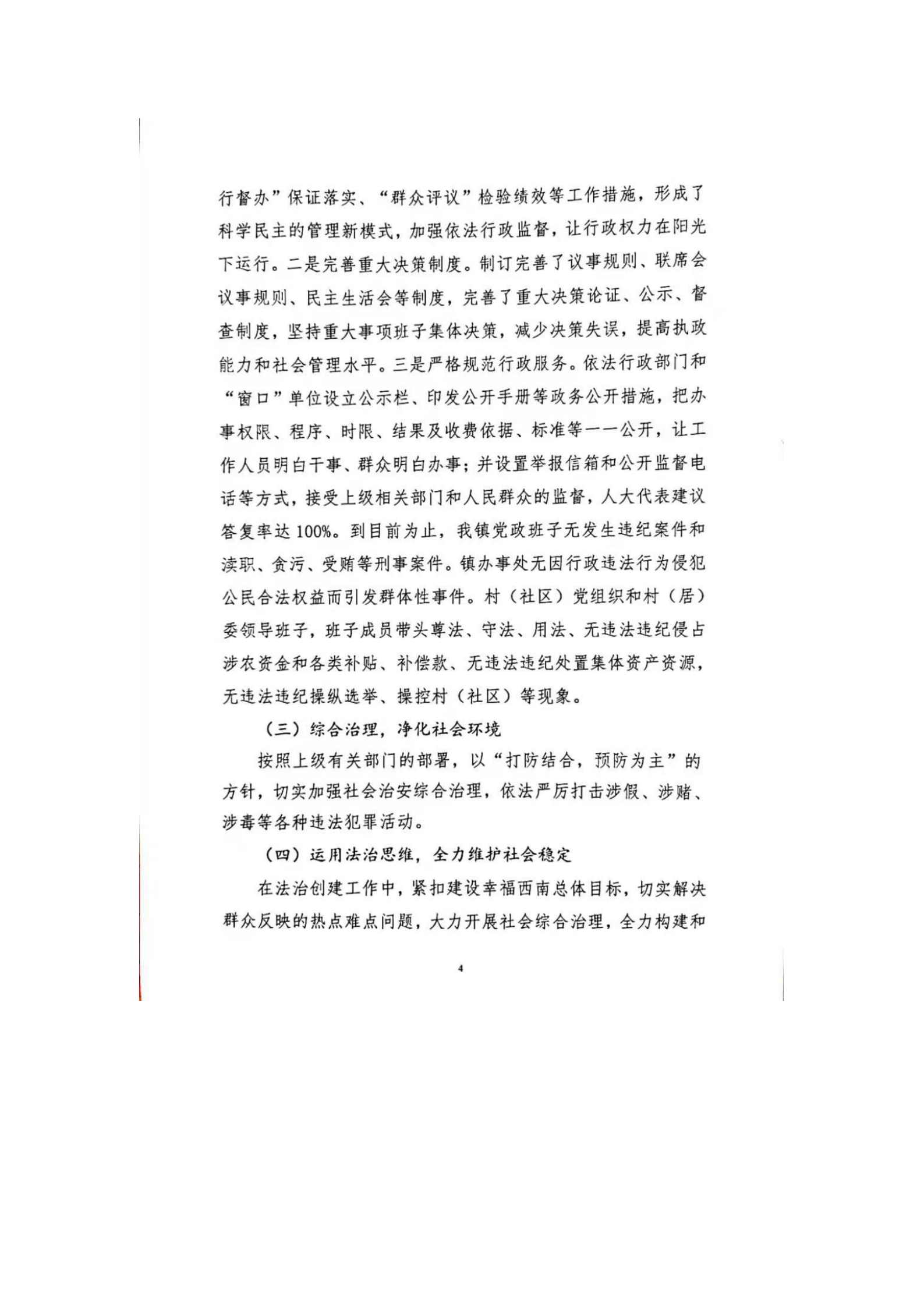 西南鎮(zhèn)人民政府2020年度法治政府建設(shè)年度報告_03.png