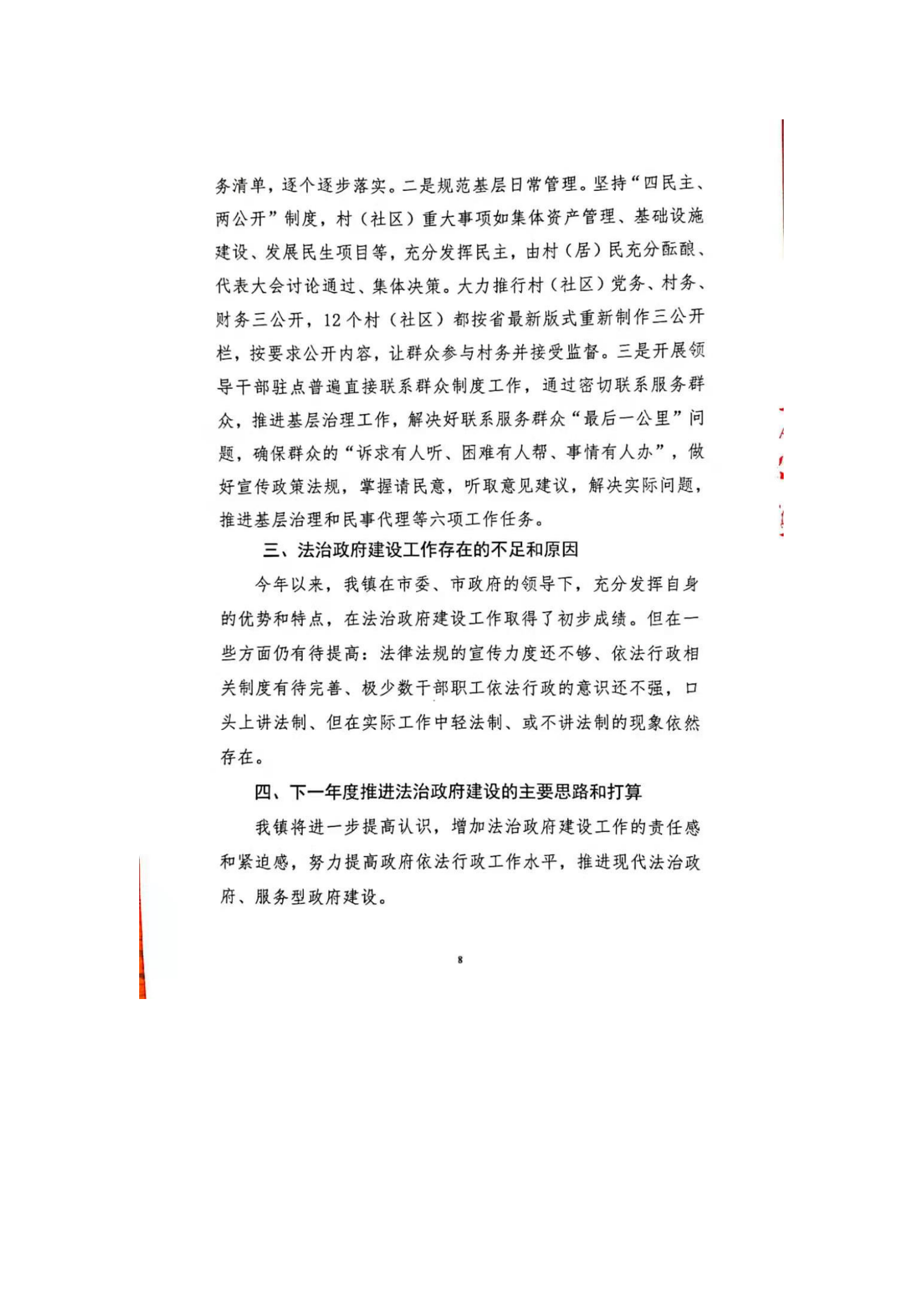 西南鎮(zhèn)人民政府2020年度法治政府建設(shè)年度報告_07.png