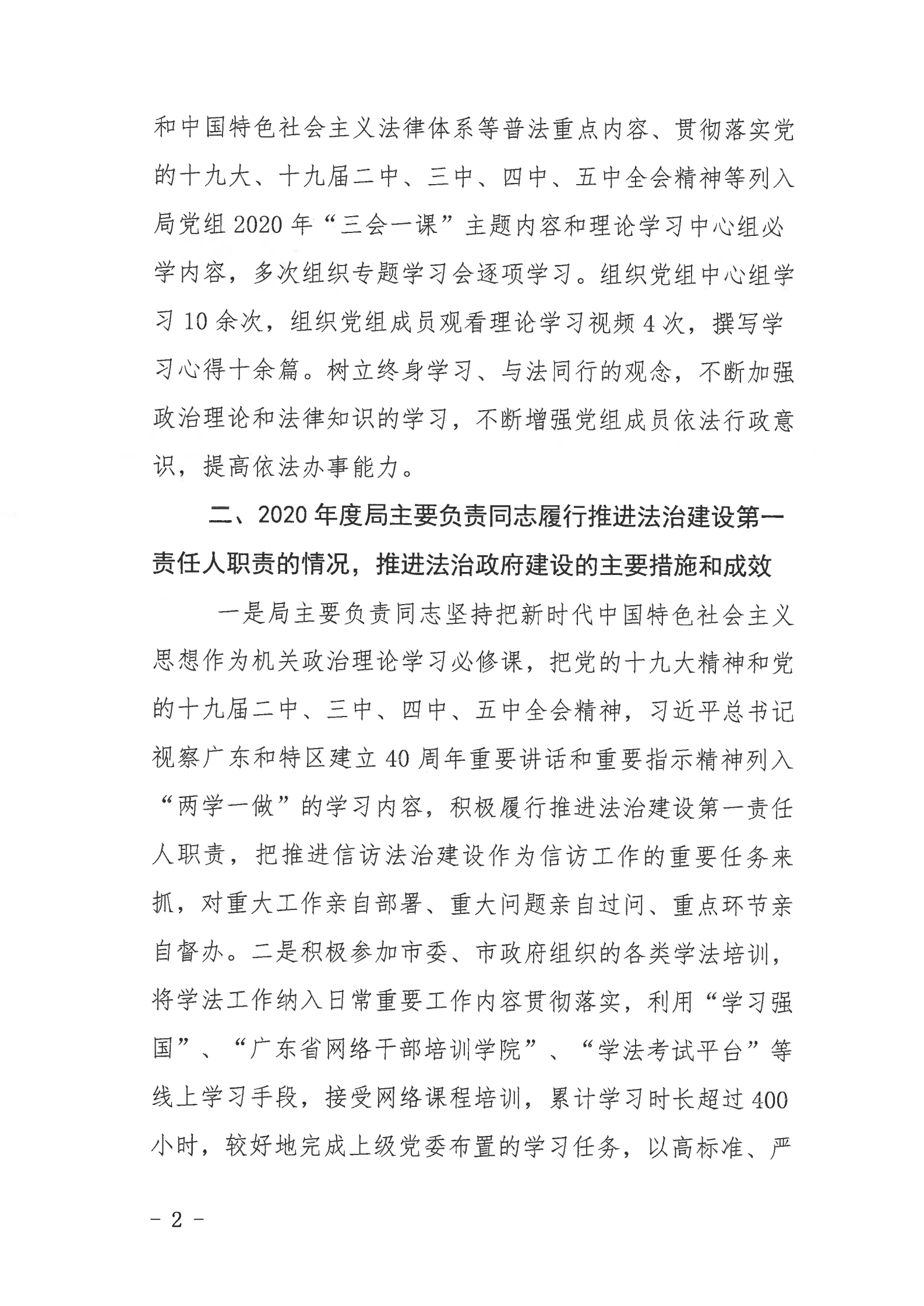 陸豐市信訪局2020年法治政府建設(shè)年度報(bào)告_01.png