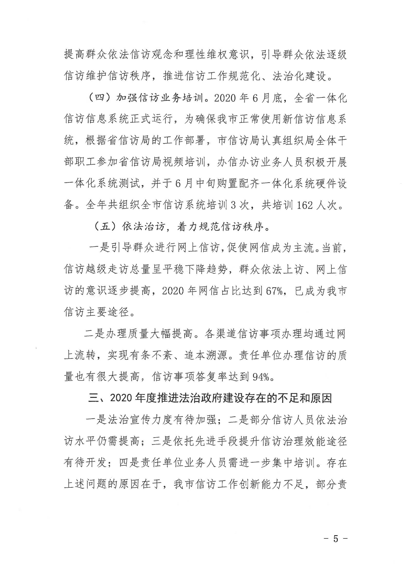 陸豐市信訪局2020年法治政府建設(shè)年度報(bào)告_04.png