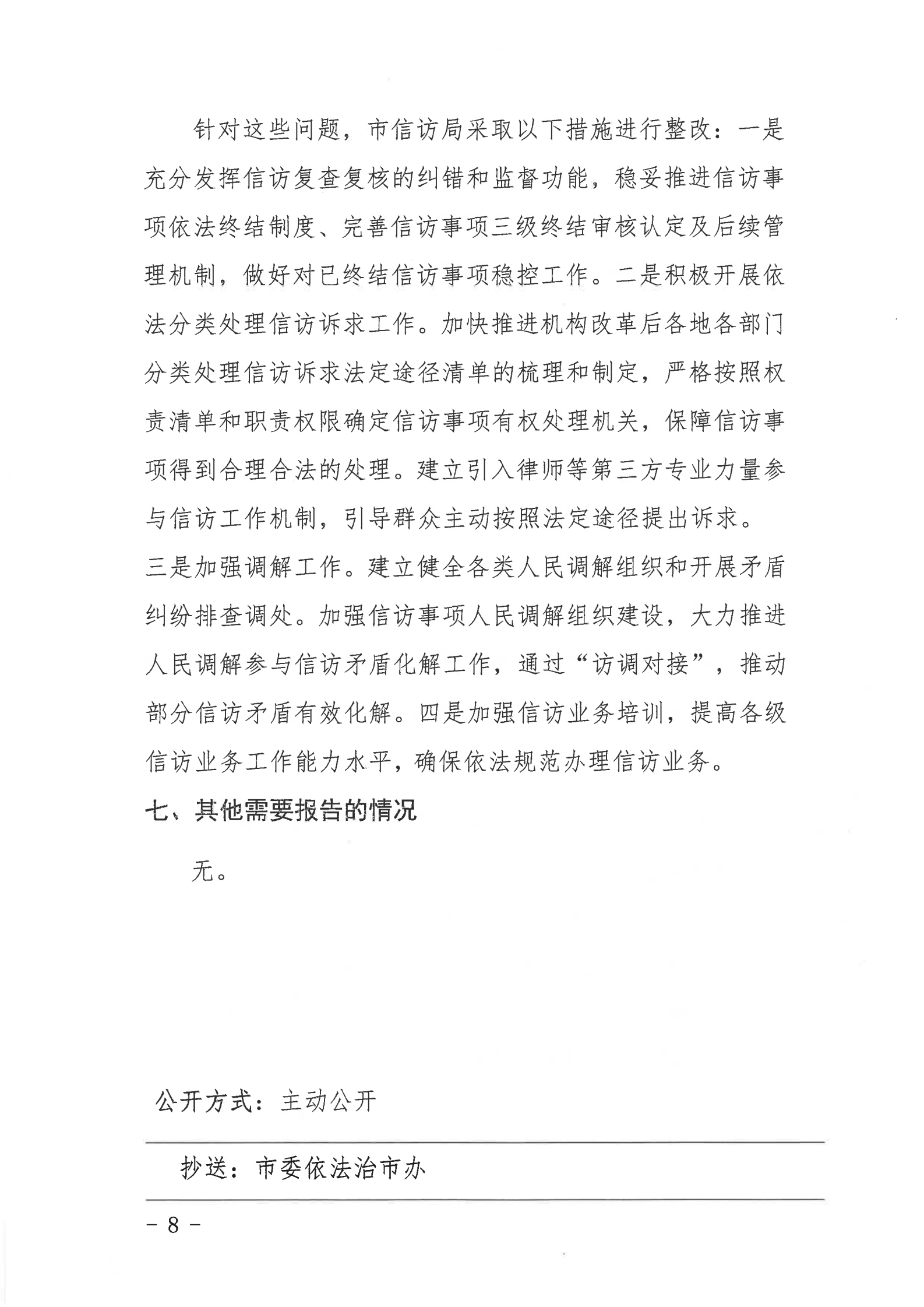 陸豐市信訪局2020年法治政府建設(shè)年度報(bào)告_07.png