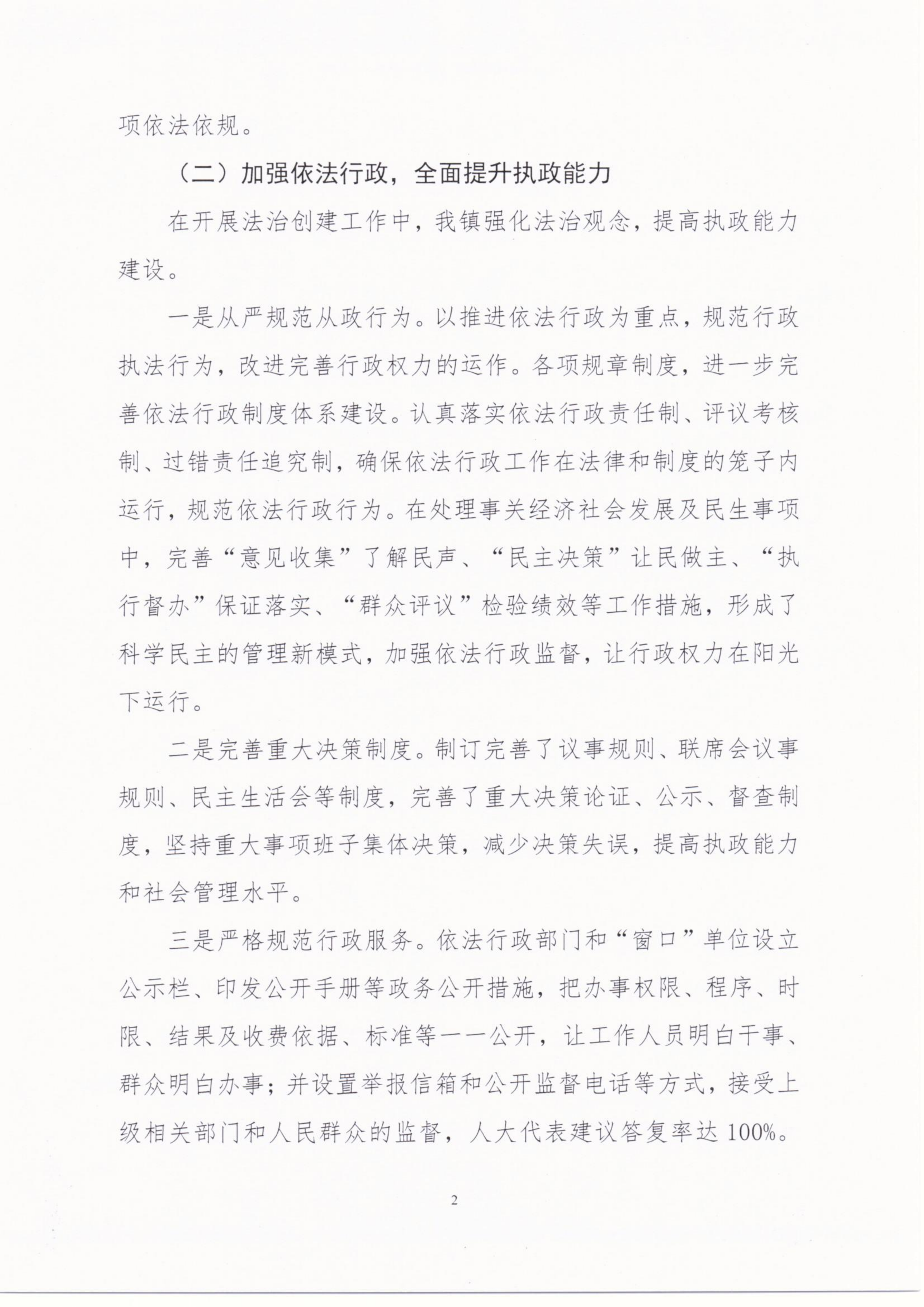 八萬鎮(zhèn)人民政府2020年度法治政府建設年度報告_01.png