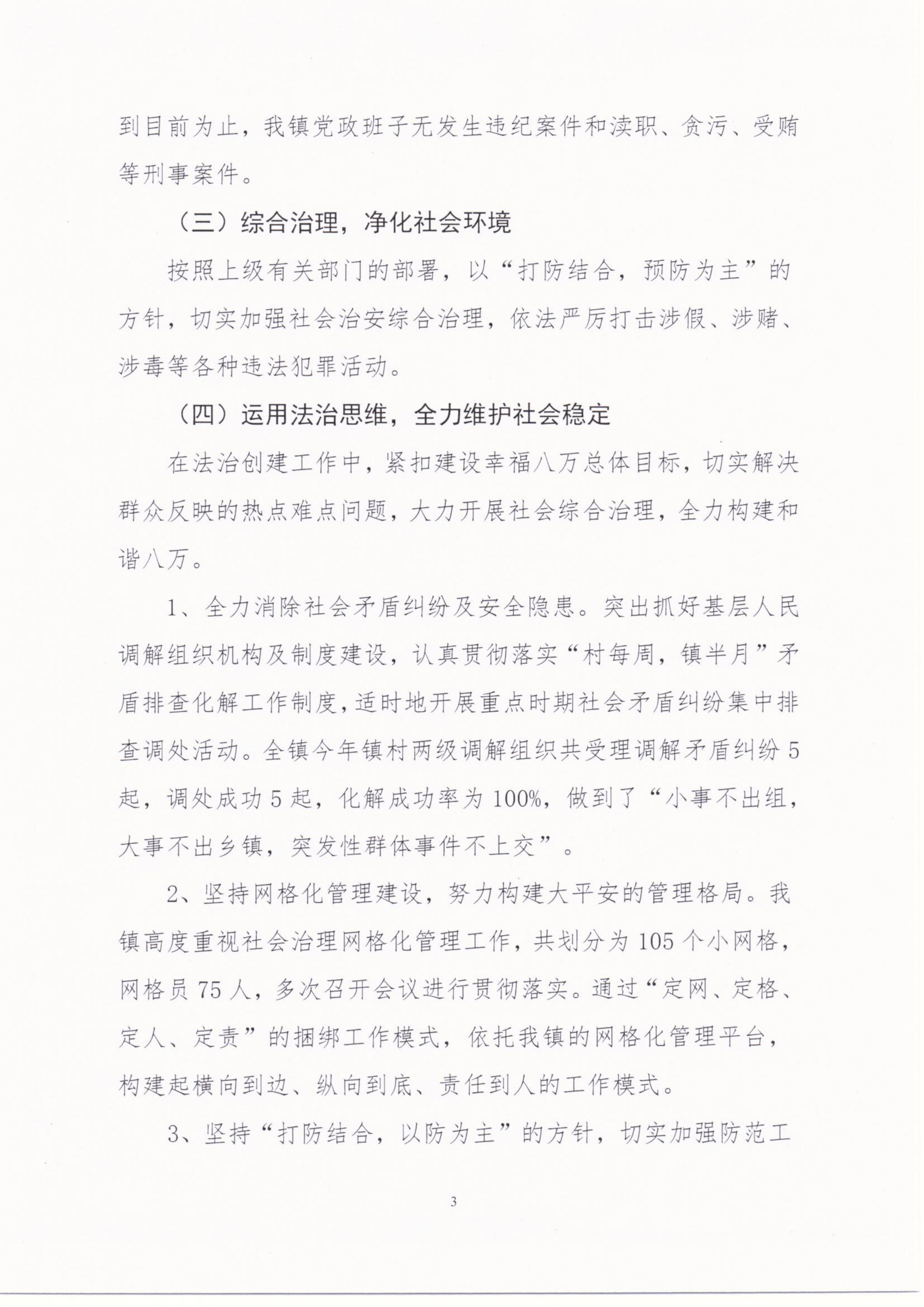 八萬鎮(zhèn)人民政府2020年度法治政府建設年度報告_02.png