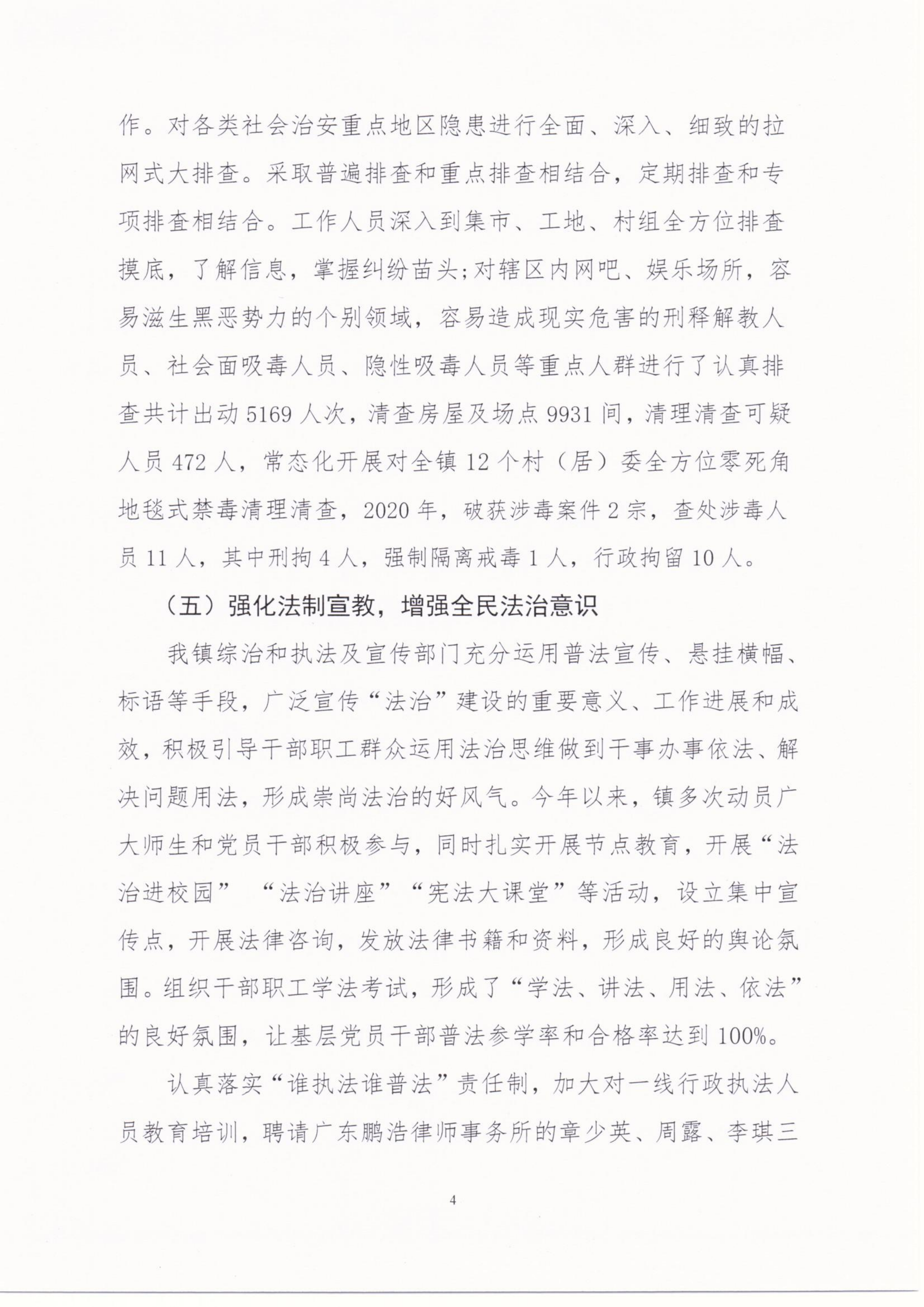 八萬鎮(zhèn)人民政府2020年度法治政府建設年度報告_03.png