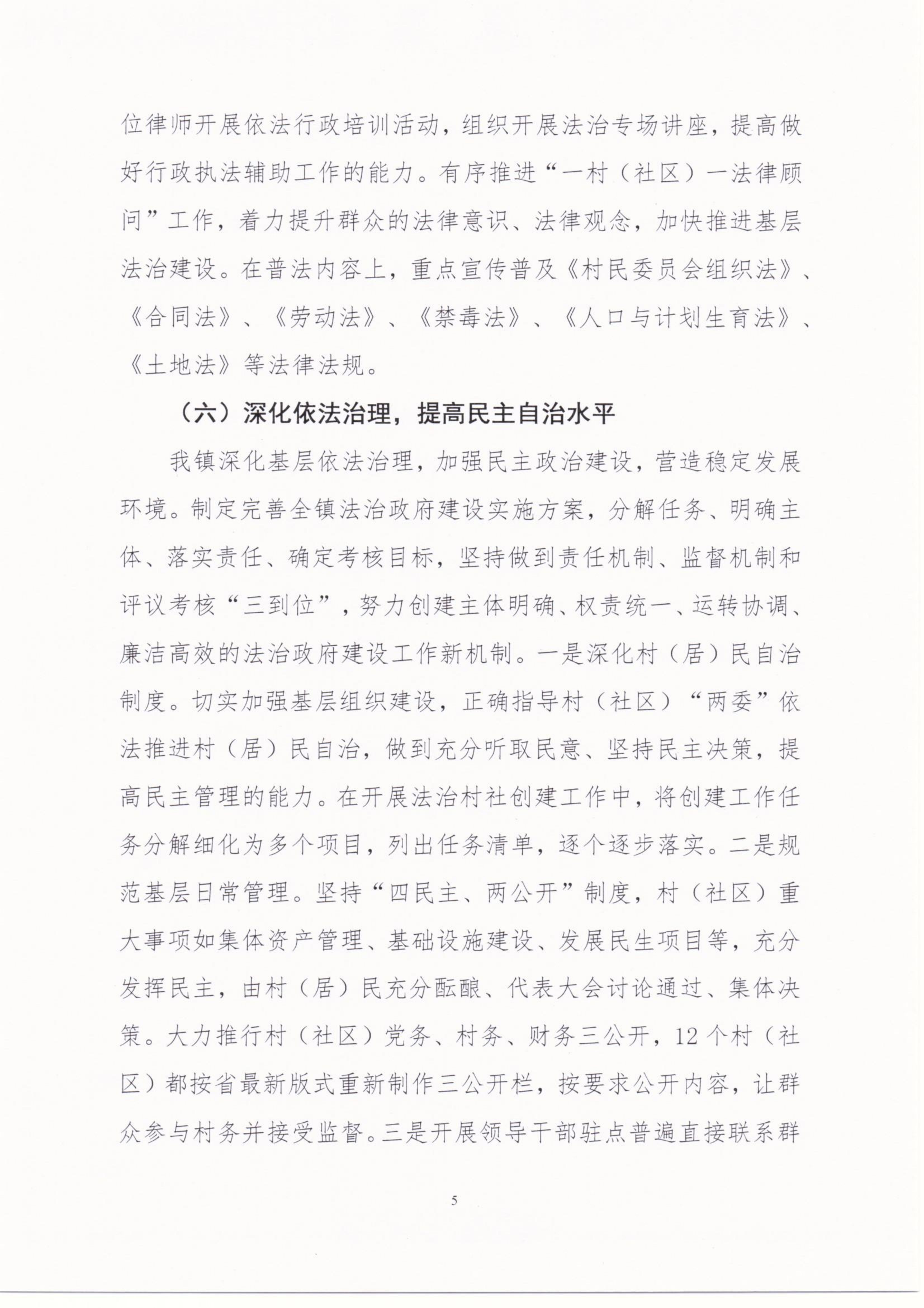 八萬鎮(zhèn)人民政府2020年度法治政府建設年度報告_04.png