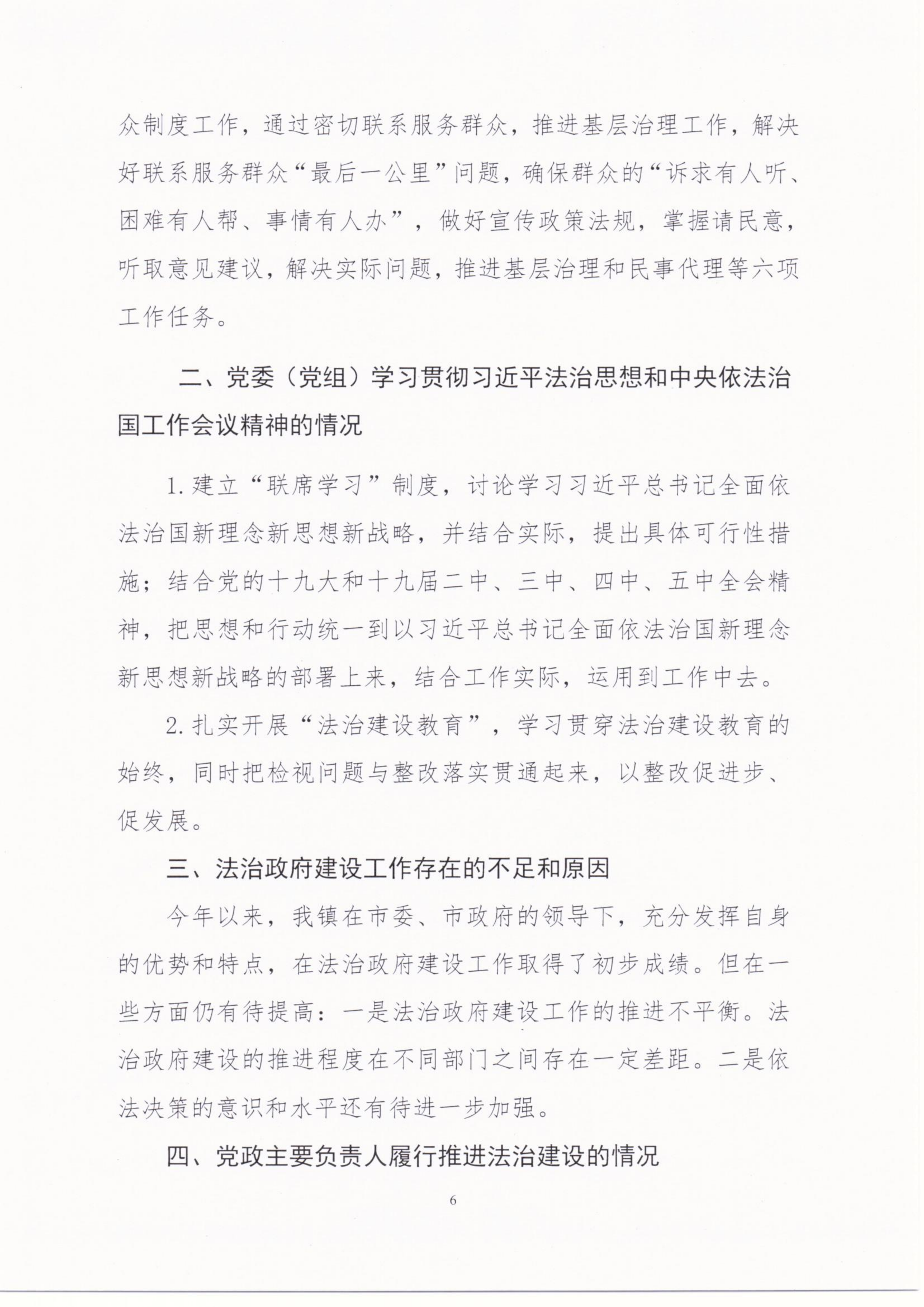 八萬鎮(zhèn)人民政府2020年度法治政府建設年度報告_05.png