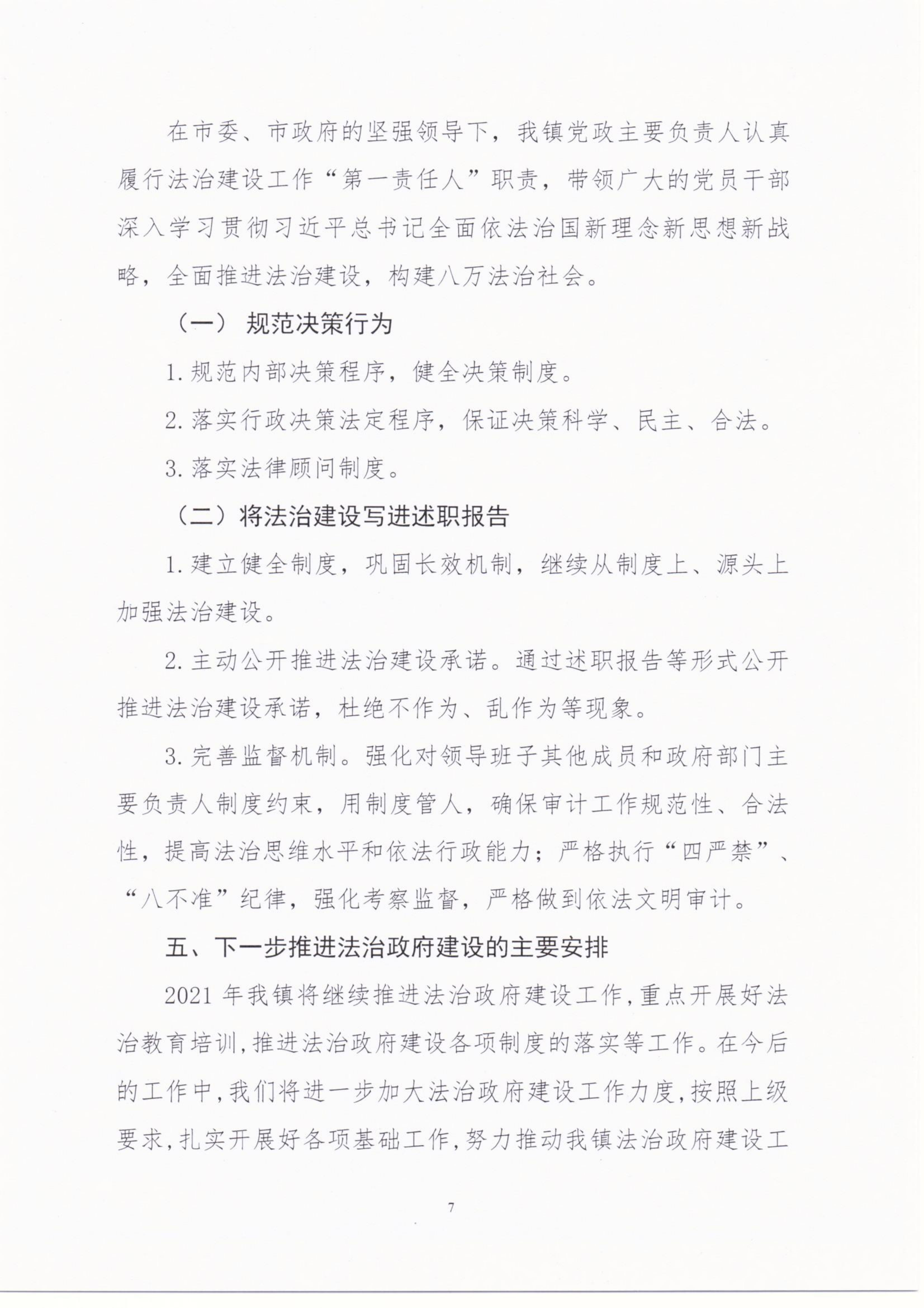 八萬鎮(zhèn)人民政府2020年度法治政府建設年度報告_06.png