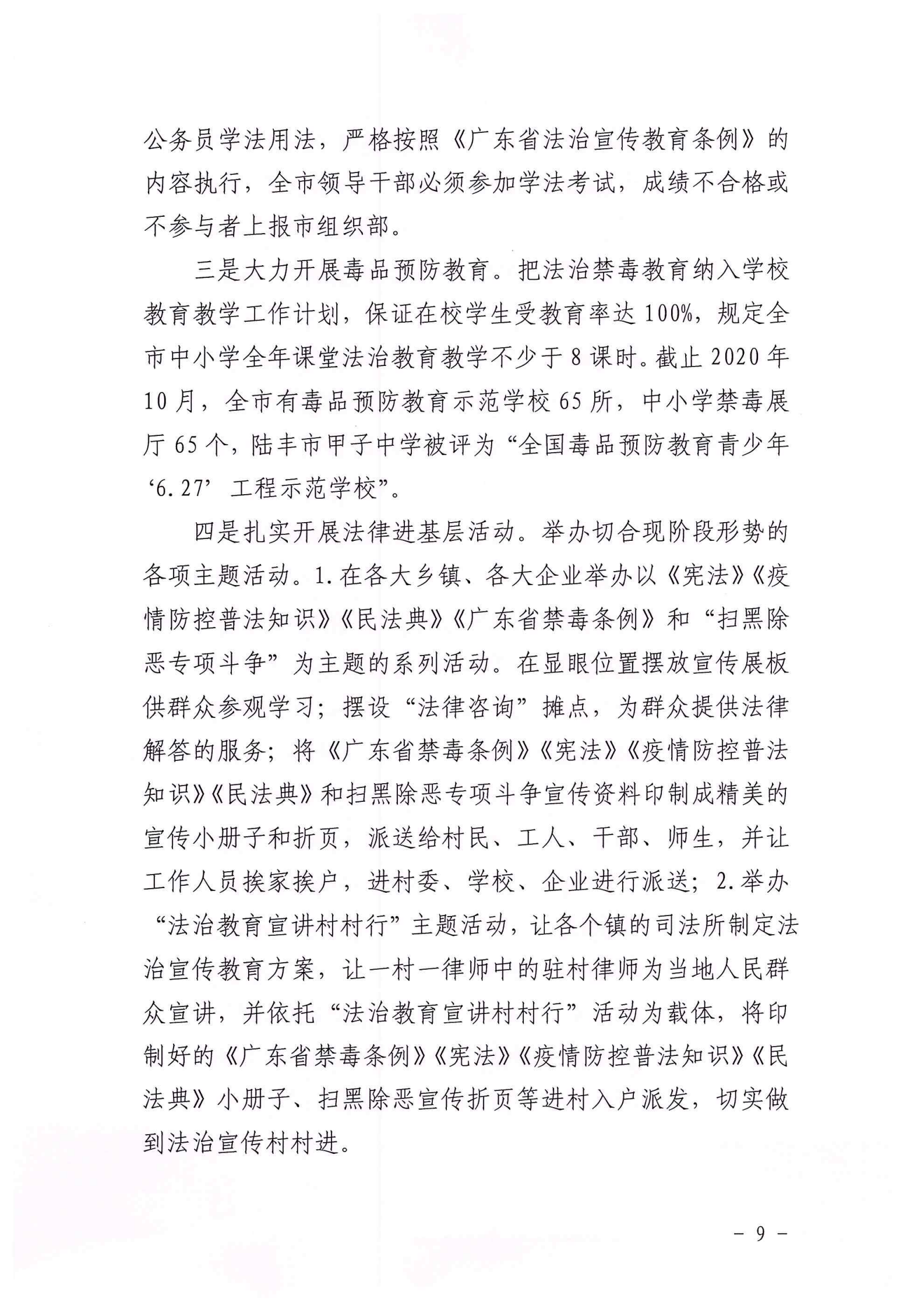 陸豐市人民政府2020年法治政府建設(shè)年度報告_08.png