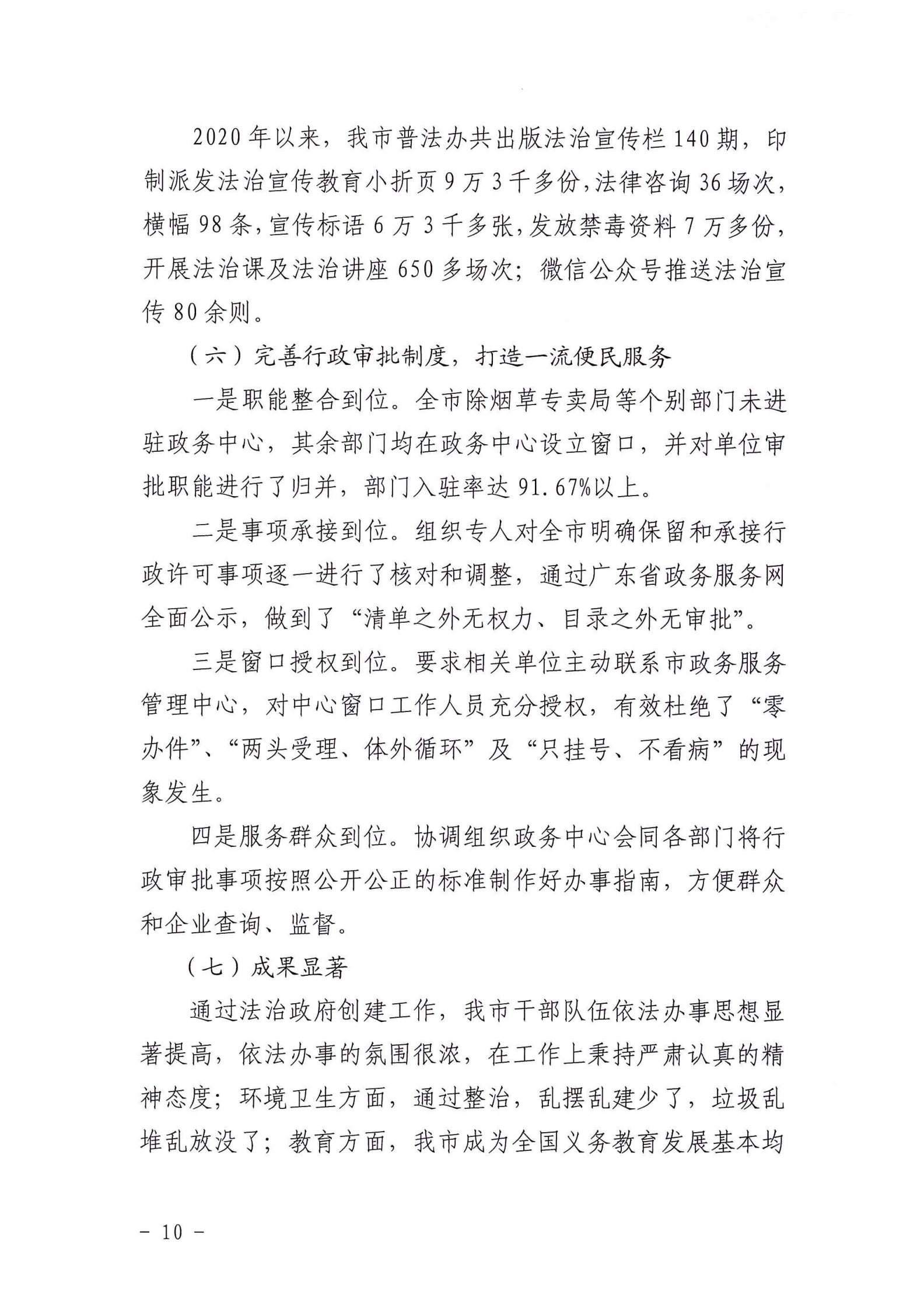 陸豐市人民政府2020年法治政府建設(shè)年度報告_09.png